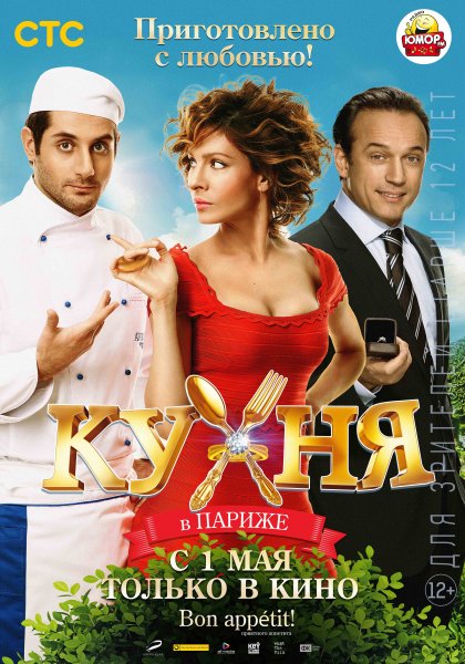 Сериал кухня в Париже