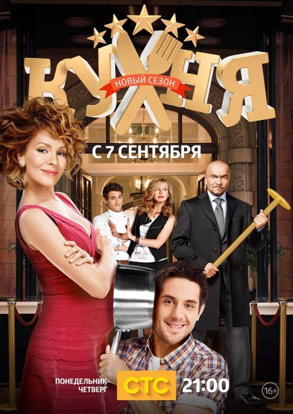 Кухня сериал