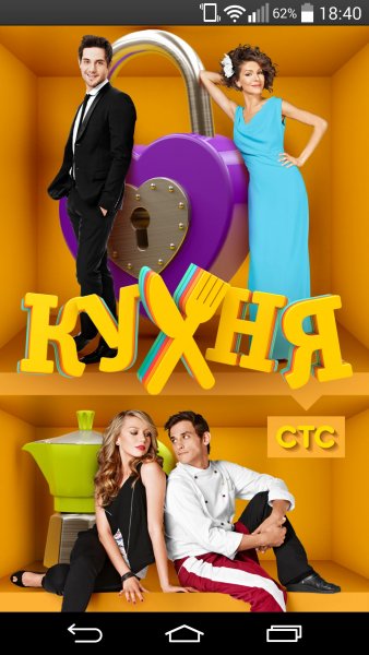 Сериал кухня 4 сезон