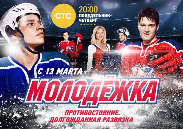 Молодежка обложка сериала
