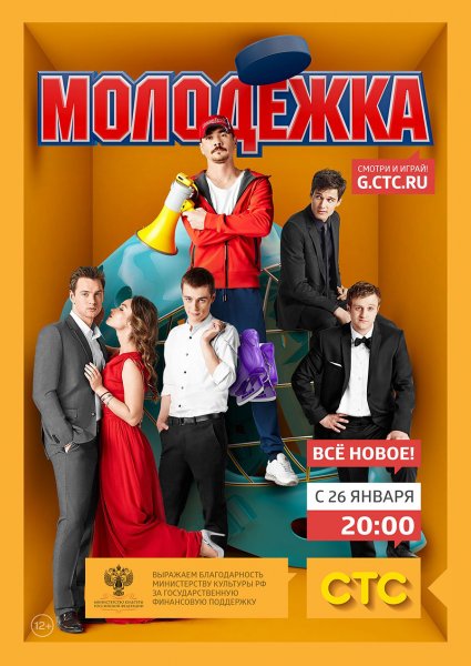 Молодёжка сериал