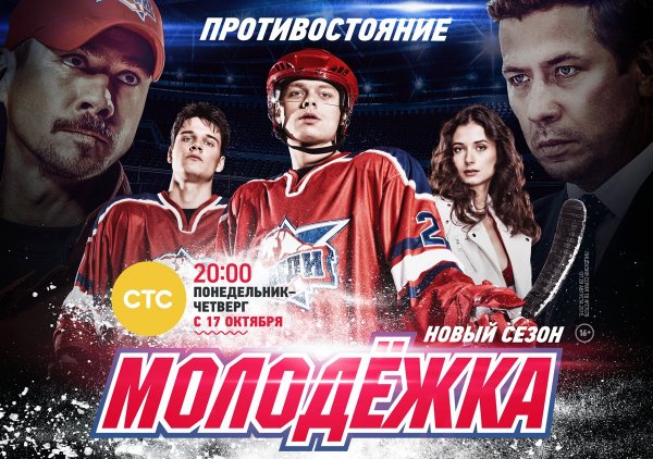 Молодёжка 4 сезон 7 серия