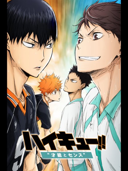 Haikyuu 2 сезон Постер