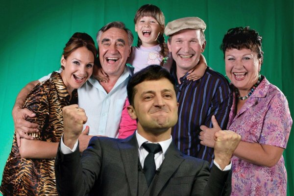 Зеленский в сватах