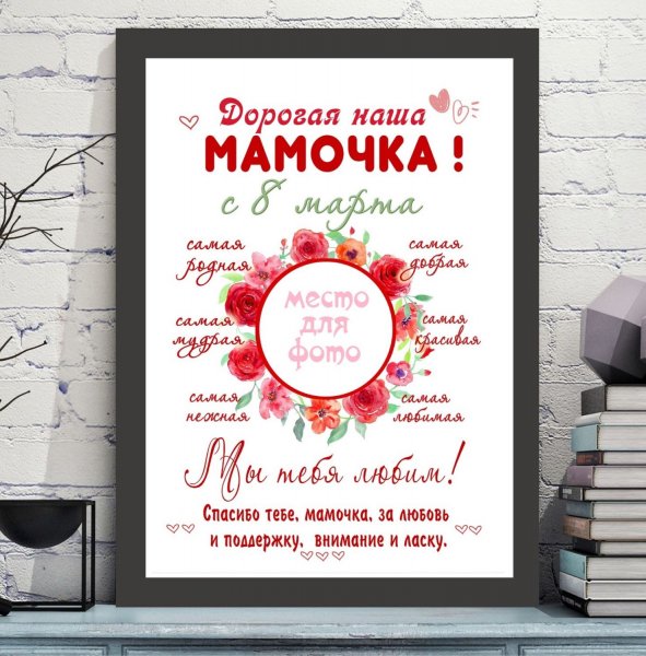 Постеры на 8 марта метрика