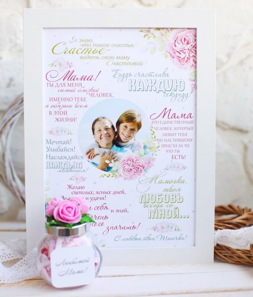 Метрика для мамы на юбилей