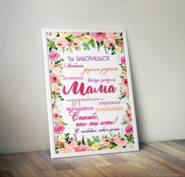 Постер для мамы макет