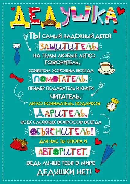 Плакат "поздравляем!"