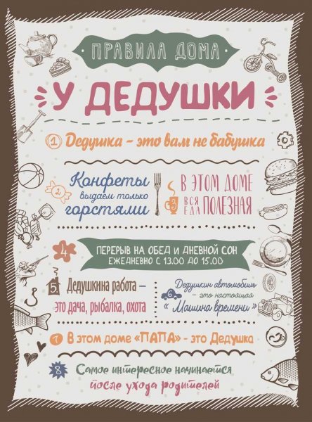 Постер для дедушки