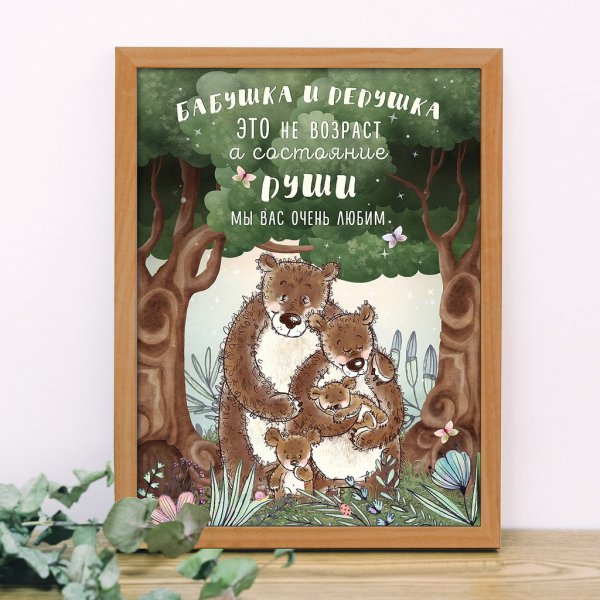 Плакат для дедушки