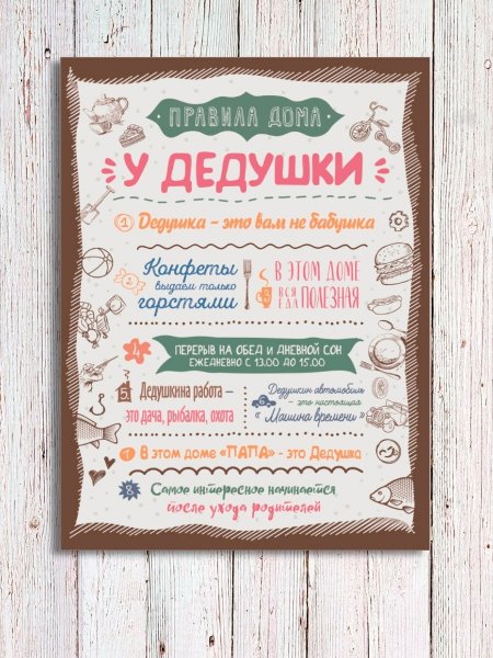 Правила Деда Постер