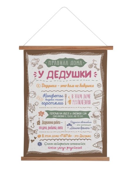 Правила дедушки Постер