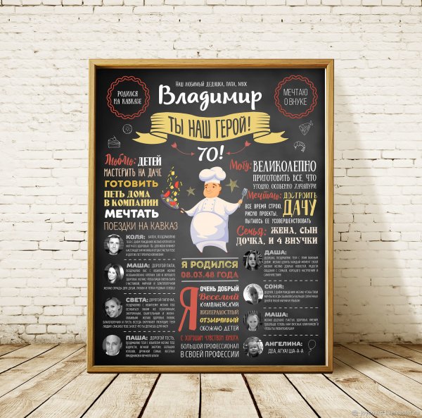 Постер для дедушки