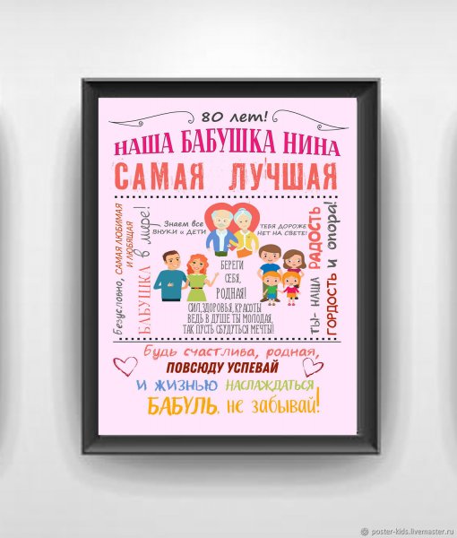 Постер на юбилей