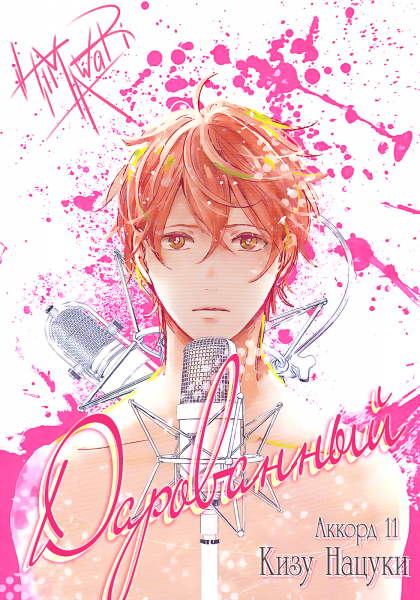 Дарованный Натсуки