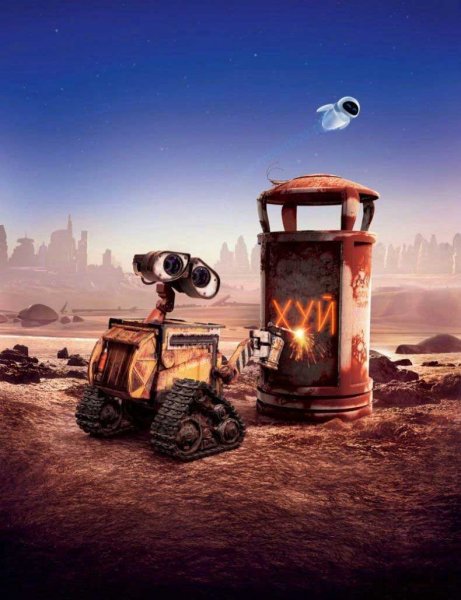 ВАЛЛ-И (2008) poster