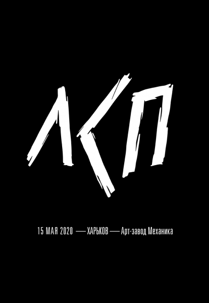 Обложка ЛСП tragic