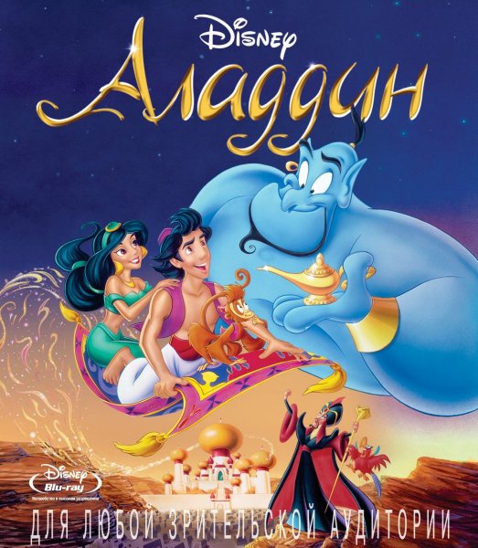 Аладдин 2020