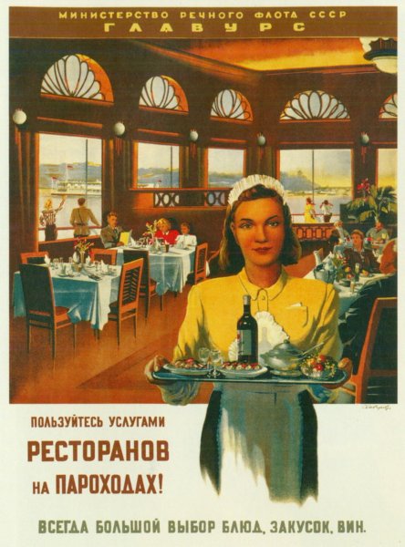 Рекламные плакаты советских времен