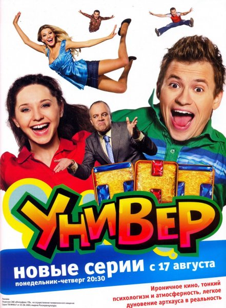 Универ сериал обложка