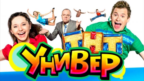 Универ сериал 2008 Постер