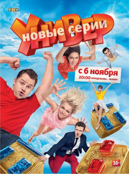 Универ новая общага 3 сезон 1