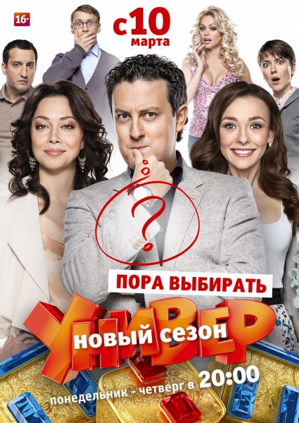 Универ. Новая общага сериал