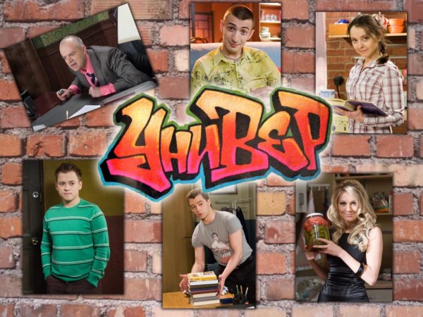 Универ Старая общага 5 сезон