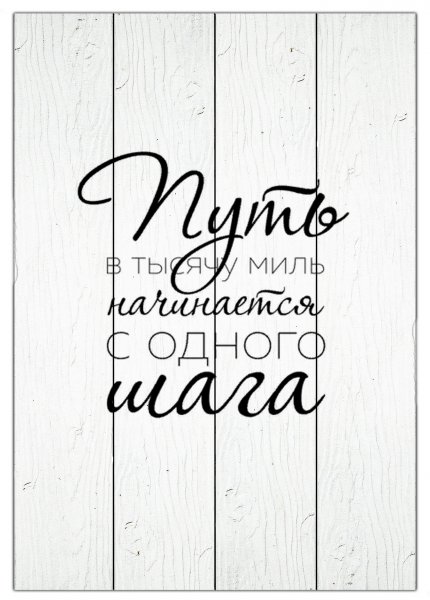 Постеры с надписями для интерьера