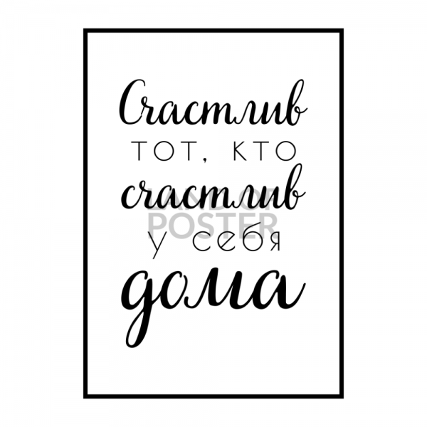 Постеры на стену надписи для печати