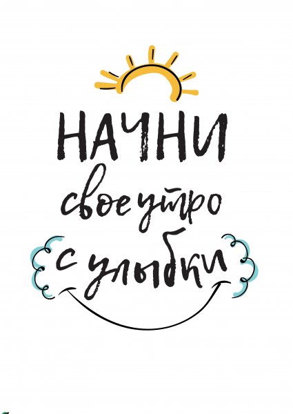 Мотивирующие надписи