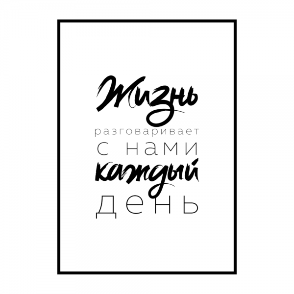 Мотивирующие надписи