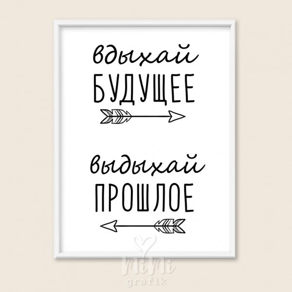 Постер мотивация