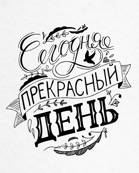 Мотивирующие надписи