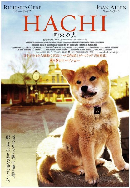 Фогель Хатико