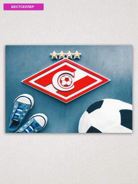 Вся команда Спартака