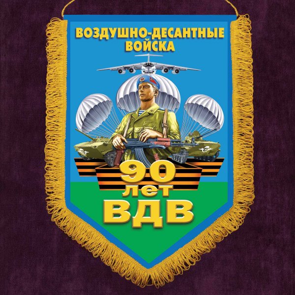 ВДВ плакат
