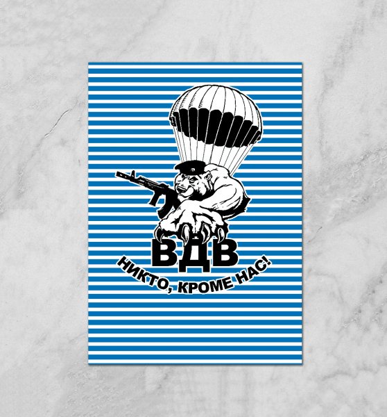 Плакат за ВДВ