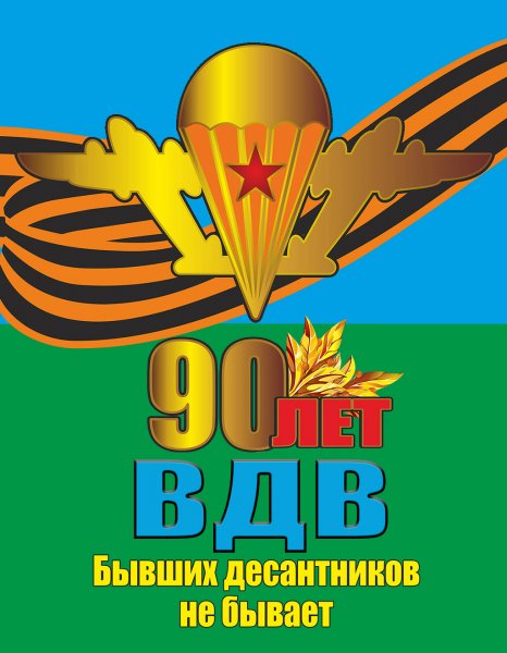 ВДВ открытки