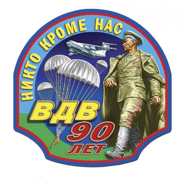 Наклейки ВДВ