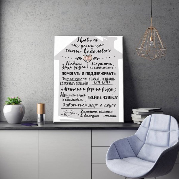 Правила семьи