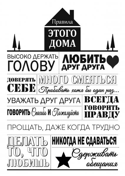 Правила дома