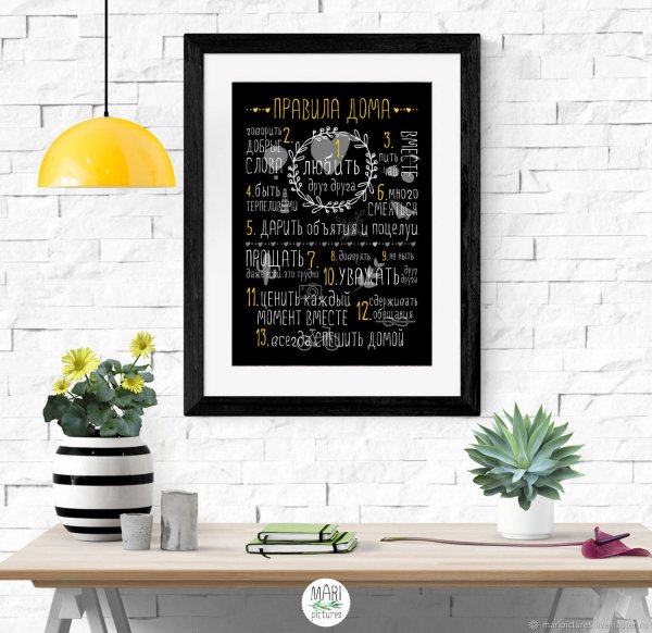 Постер «дом»