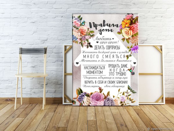 Правила дома