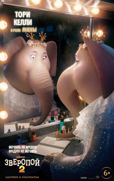 Зверопой 2 мультфильм 2020