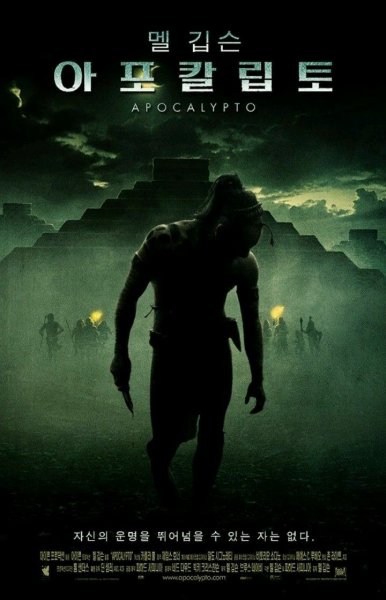 Постер апокалипсис Apocalypto