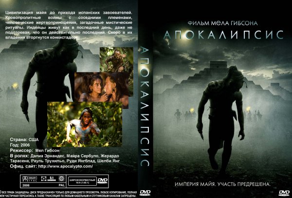 Апокалипсис фильм 2006 Постер