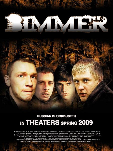 Бумер фильм