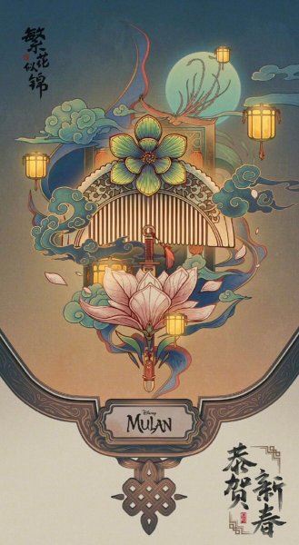 Mulan 2020 Постер