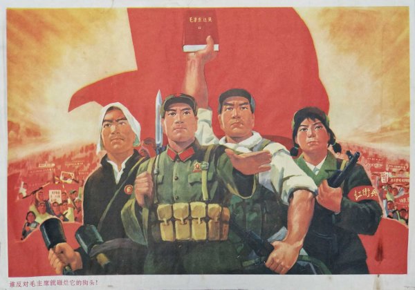 Мао Цзэдун Великая Пролетарская культурная революция